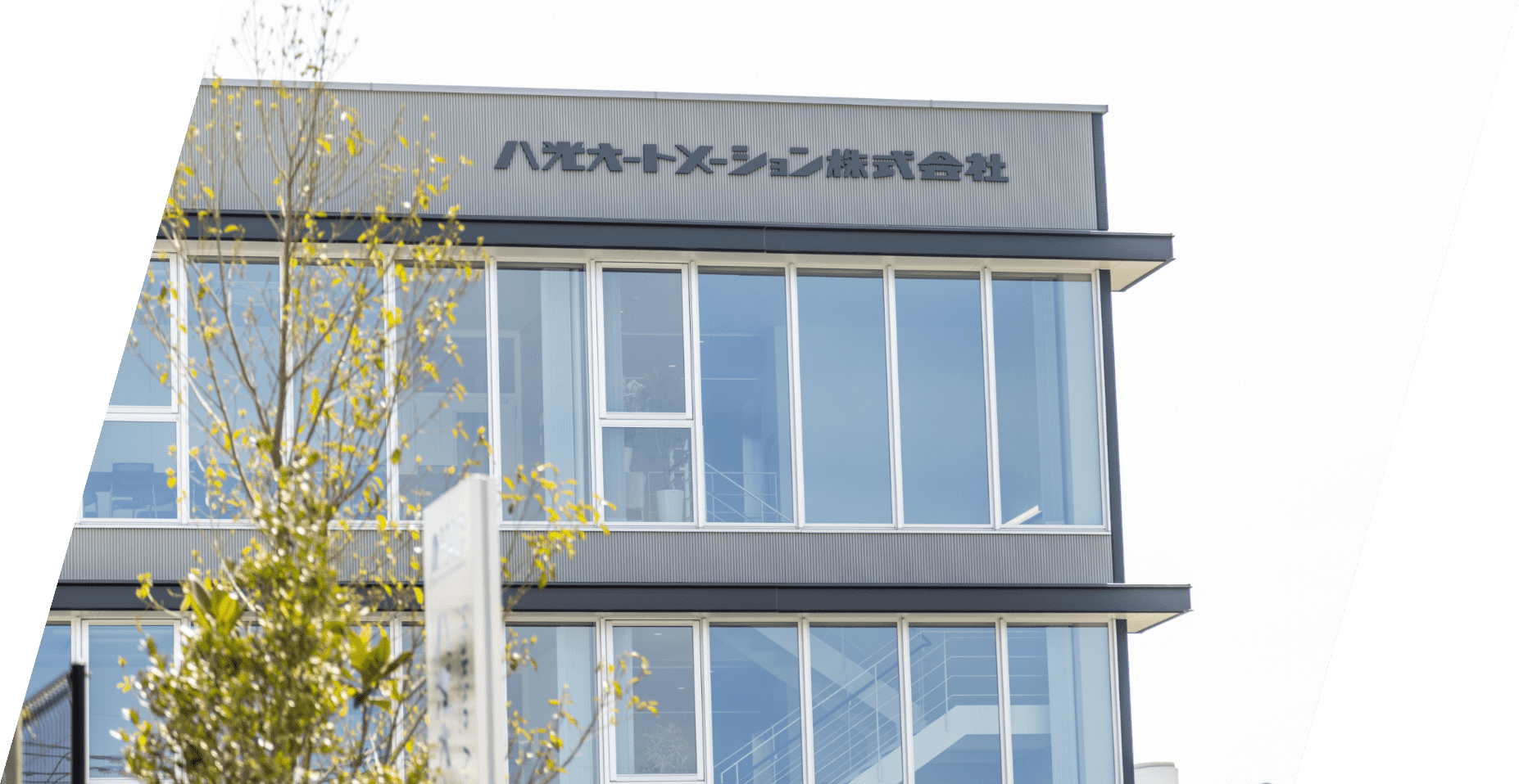 八光オートメーション株式会社